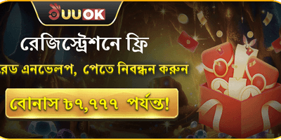 ফ্রি সাইন-আপ লাকি ড্র promotion
