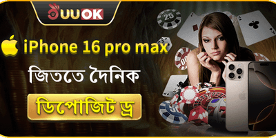 iPhone 16 Pro Max উইনিং অফার