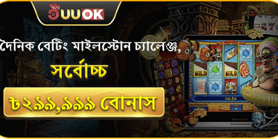 ১০০% স্বাগতম বোনাস অফার promotion